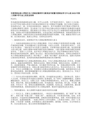市委常委会深入贯彻中央XXXX精神学习教育读书班暨市委理论学习中心组2025年第二次集中学习会上的发言材料 (2).docx