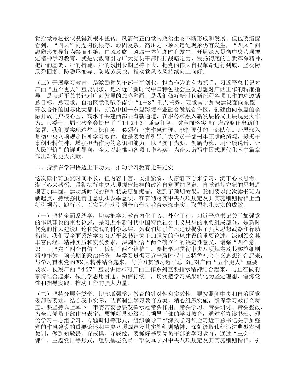 市委常委会深入贯彻中央XXXX精神学习教育读书班小结.docx_第2页