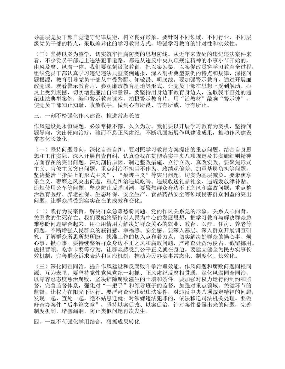 市委常委会深入贯彻中央XXXX精神学习教育读书班小结.docx_第3页