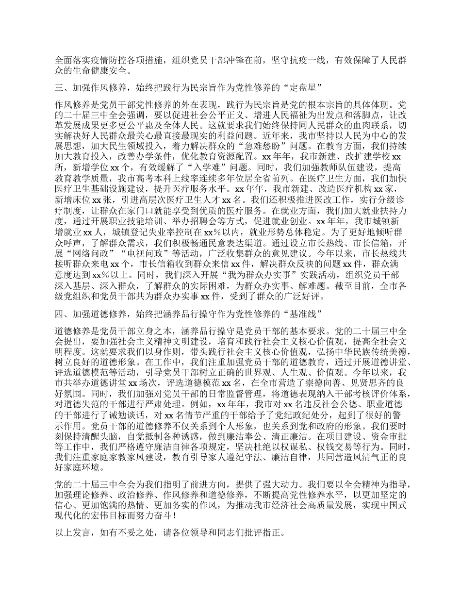 市委常委学习贯彻X的二十届三中全会精神中心组研讨发言材料.docx_第2页