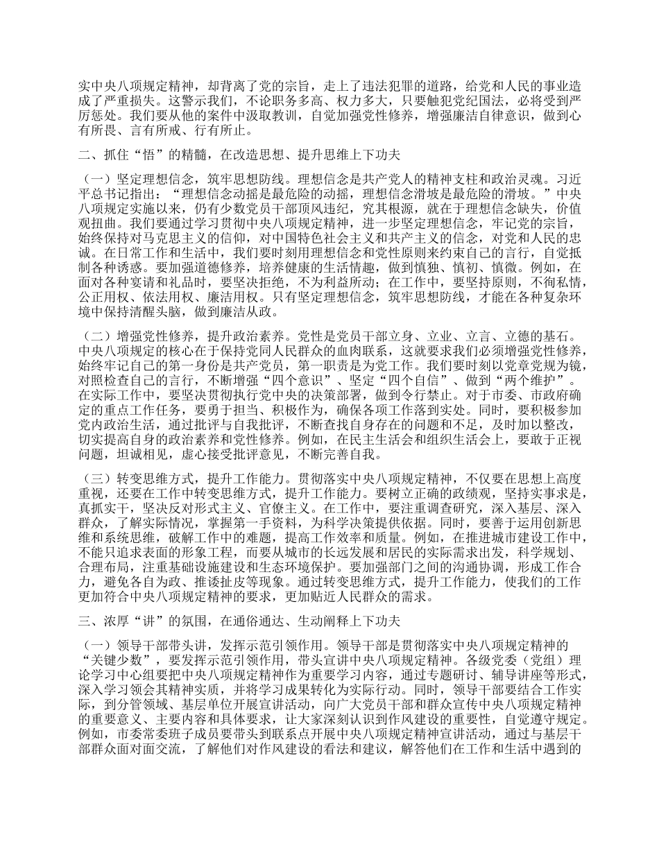 市委常委学习贯彻中央BXGD精神专题研讨发言材料.docx_第2页