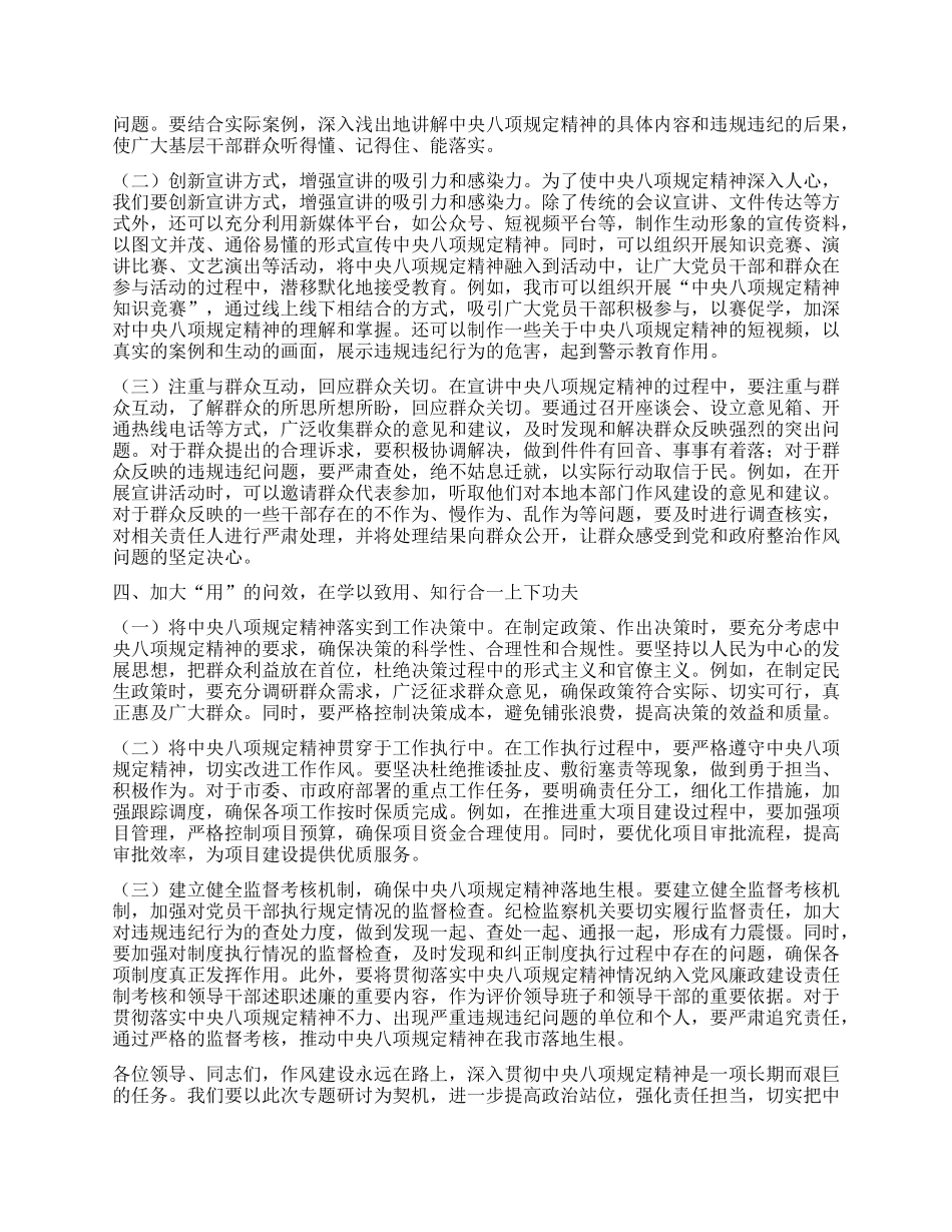 市委常委学习贯彻中央BXGD精神专题研讨发言材料.docx_第3页