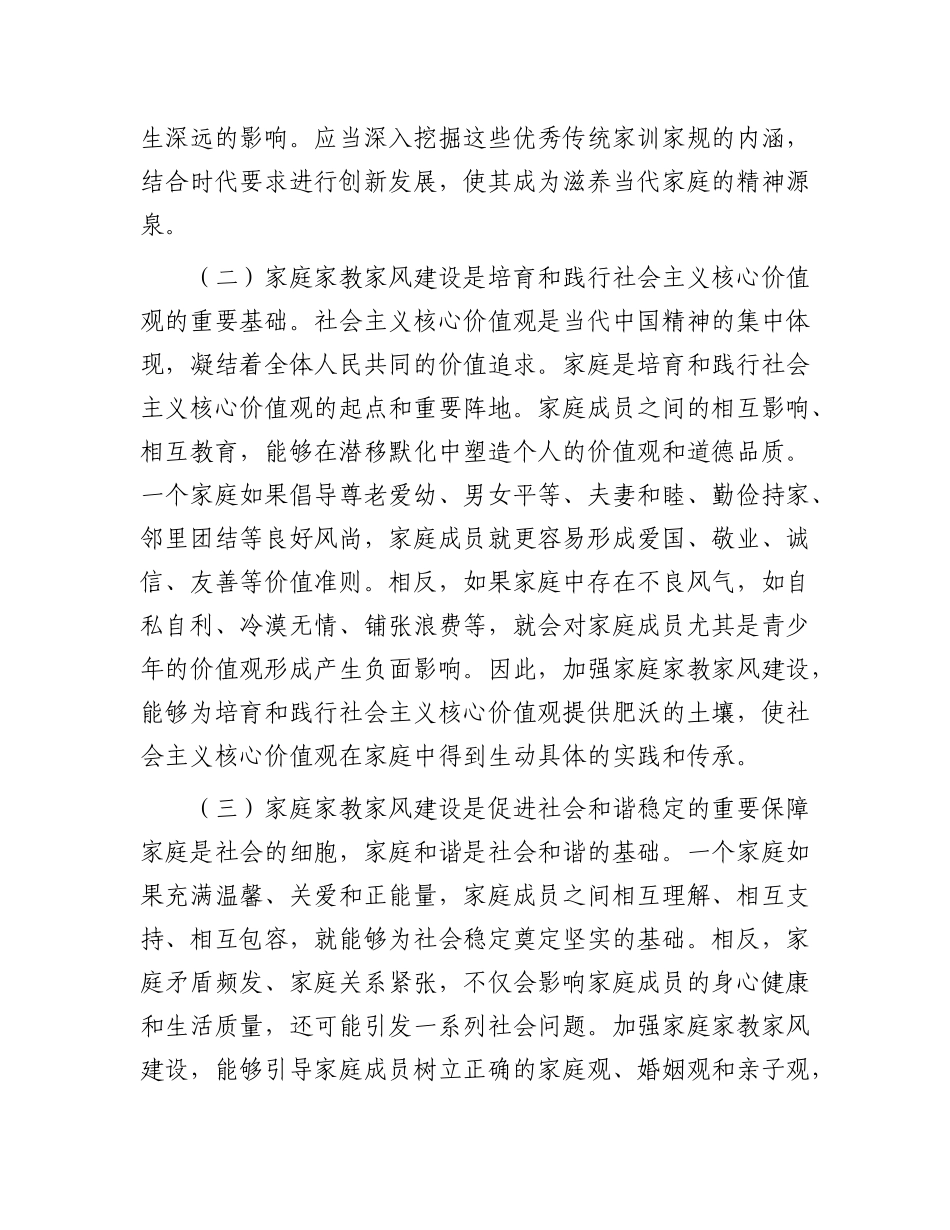 市委常委在市家庭家教家风建设工作交流会上的讲话(1).docx_第2页
