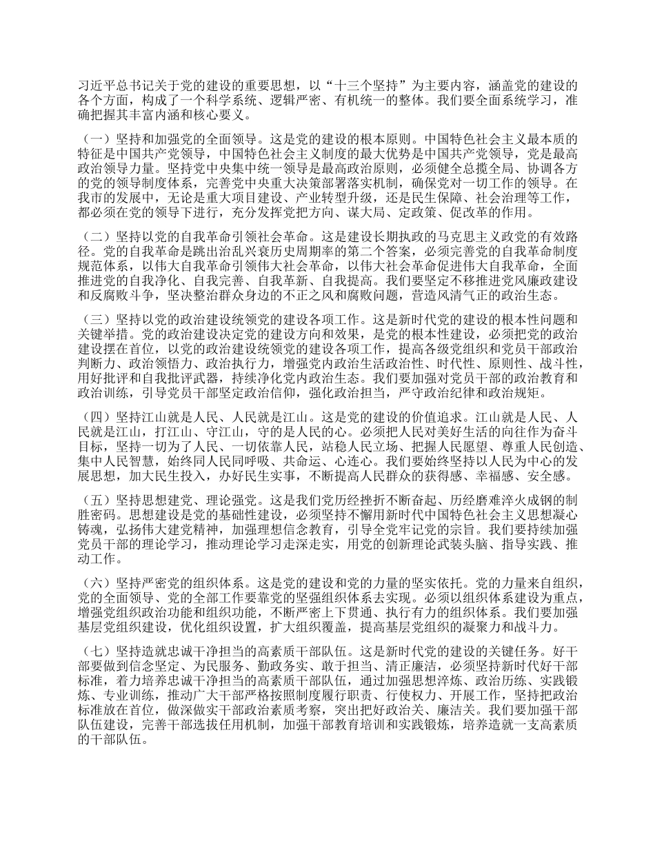 市委常委在市委常委会深入贯彻中央XXXX精神学习教育读书班暨市委理论学习中心组2025年第二次集中学习会上的发言材料.docx_第2页