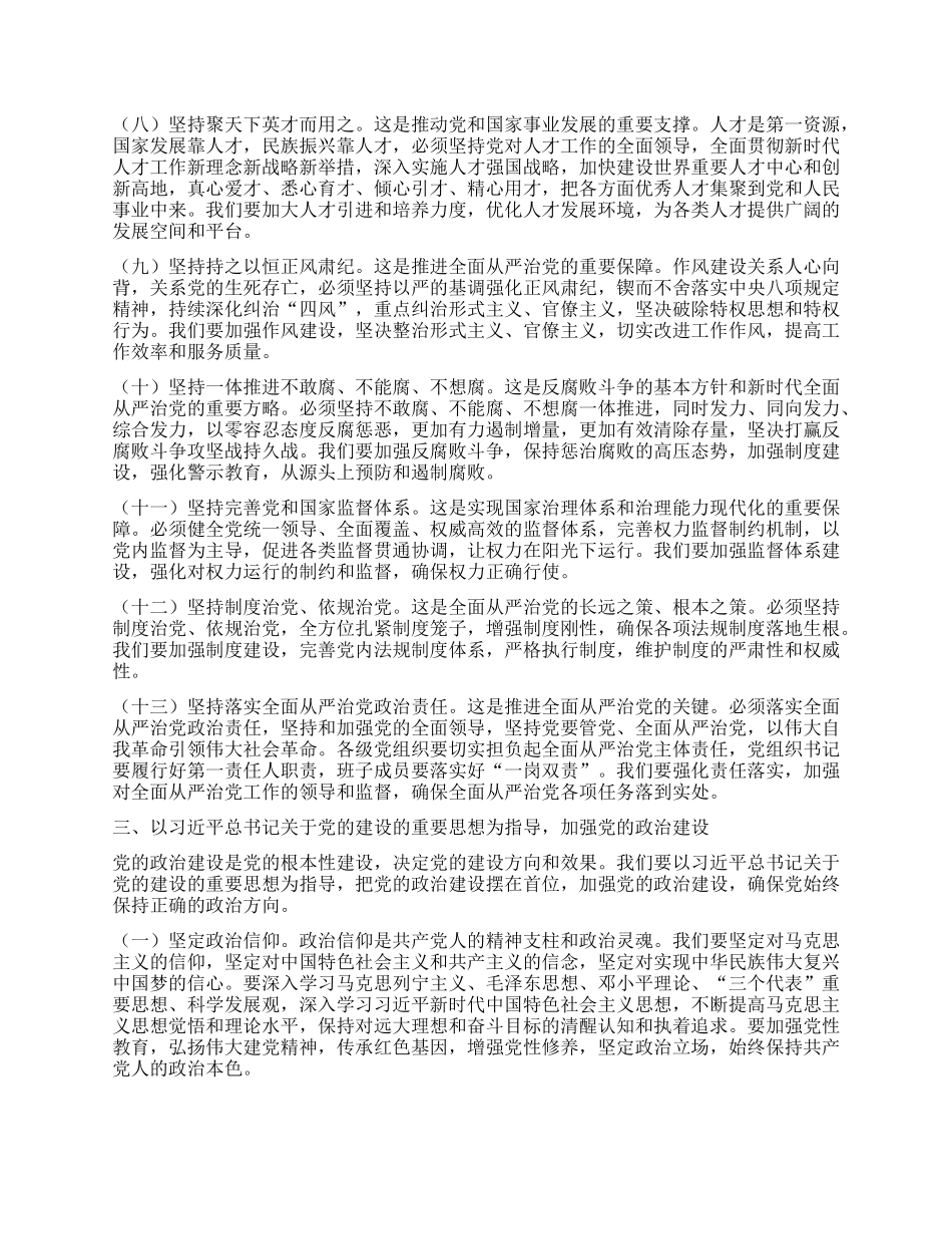 市委常委在市委常委会深入贯彻中央XXXX精神学习教育读书班暨市委理论学习中心组2025年第二次集中学习会上的发言材料.docx_第3页