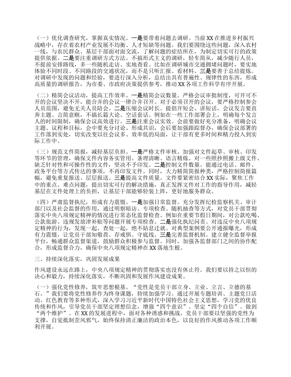 市委常委在市委理论学习中心组学习《XXXX持续改变中国》研讨交流会上的发言.docx_第2页
