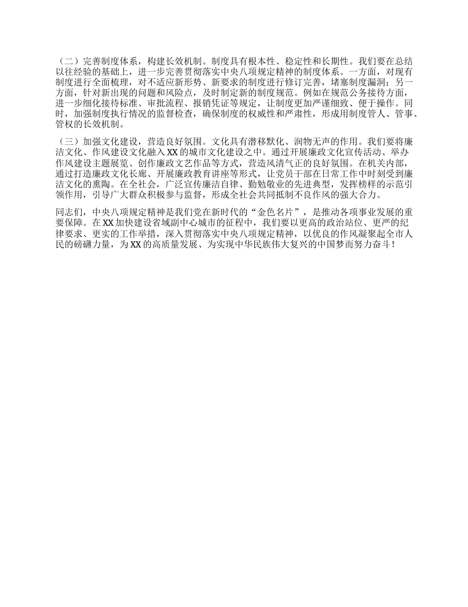 市委常委在市委理论学习中心组学习《XXXX持续改变中国》研讨交流会上的发言.docx_第3页