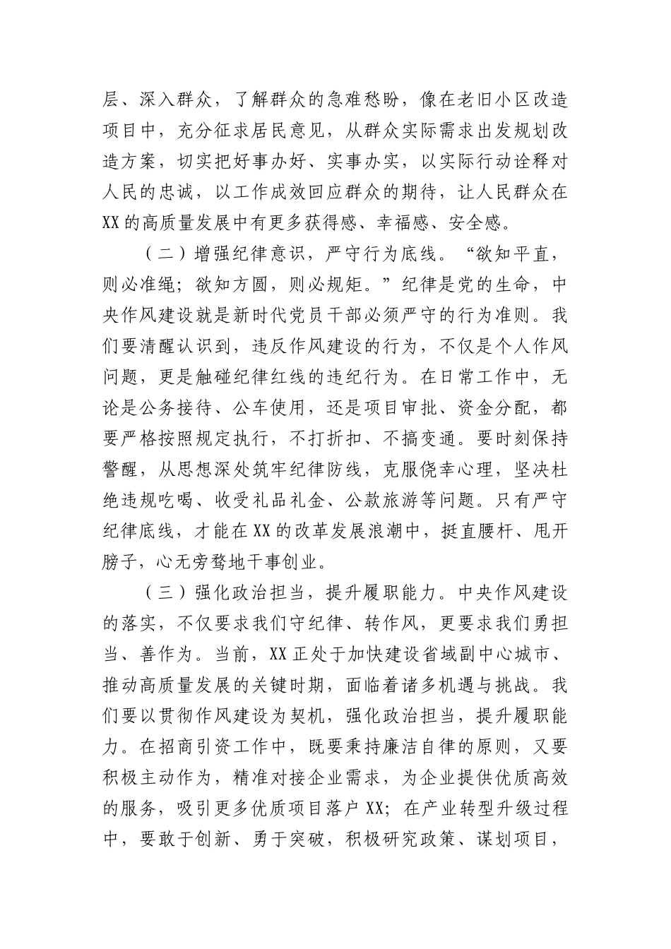 市委常委在市委理论学习中心组学习《作风建设持续改变中国》研讨交流会上的发言.docx_第2页