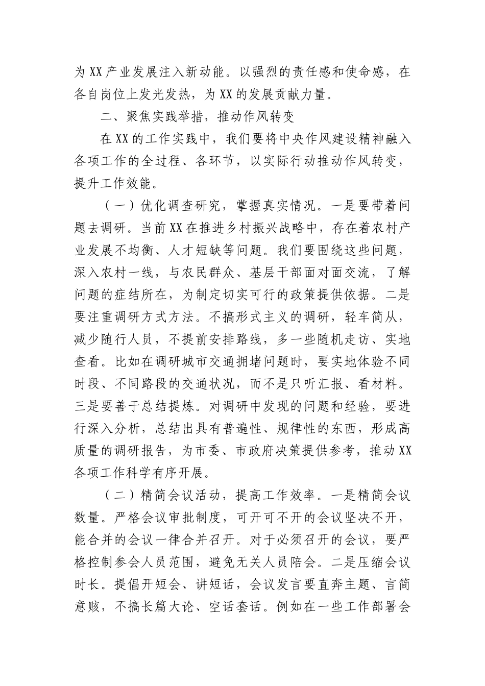 市委常委在市委理论学习中心组学习《作风建设持续改变中国》研讨交流会上的发言.docx_第3页
