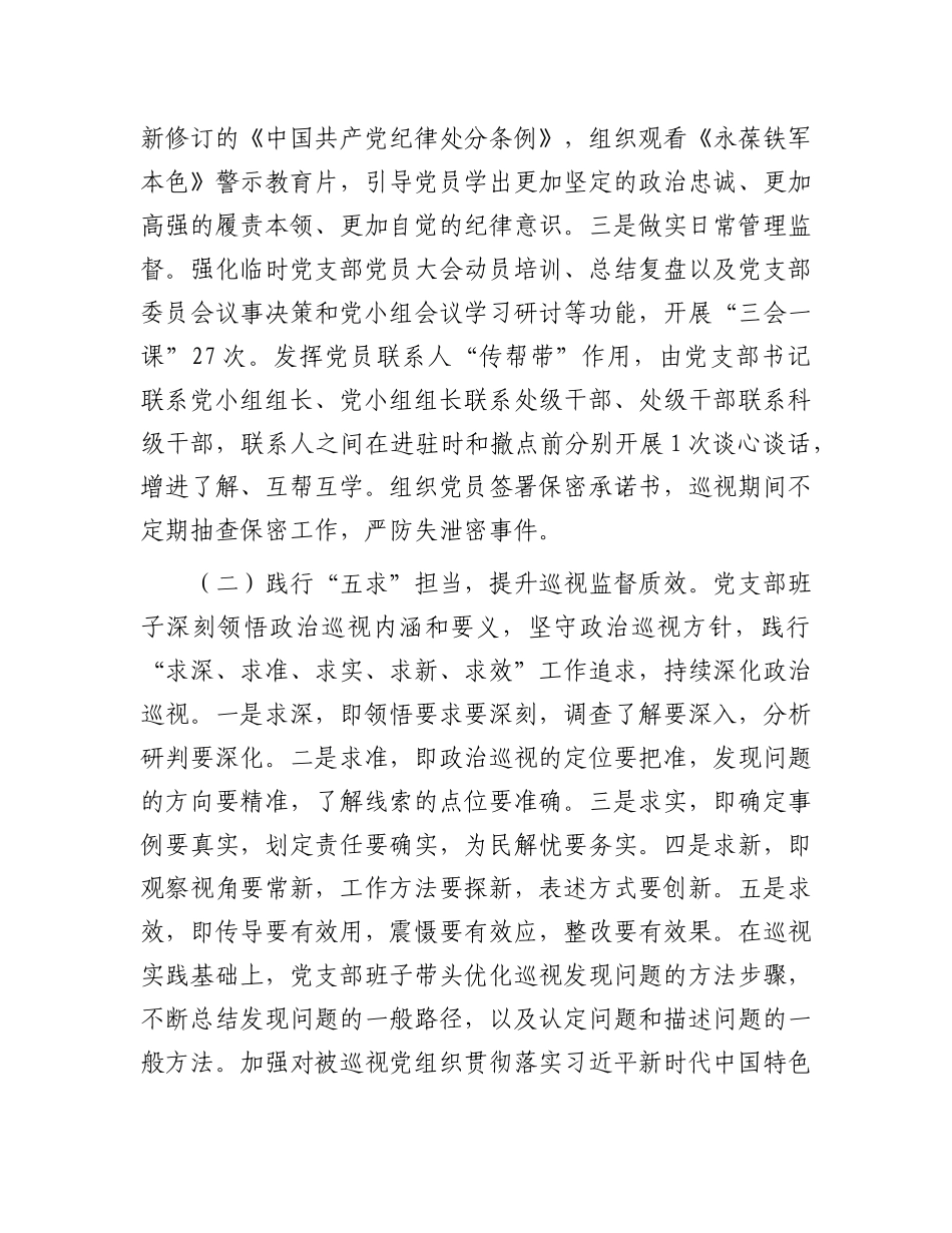 市委第一巡视组X支部2025年上半年X建工作总结.docx_第2页