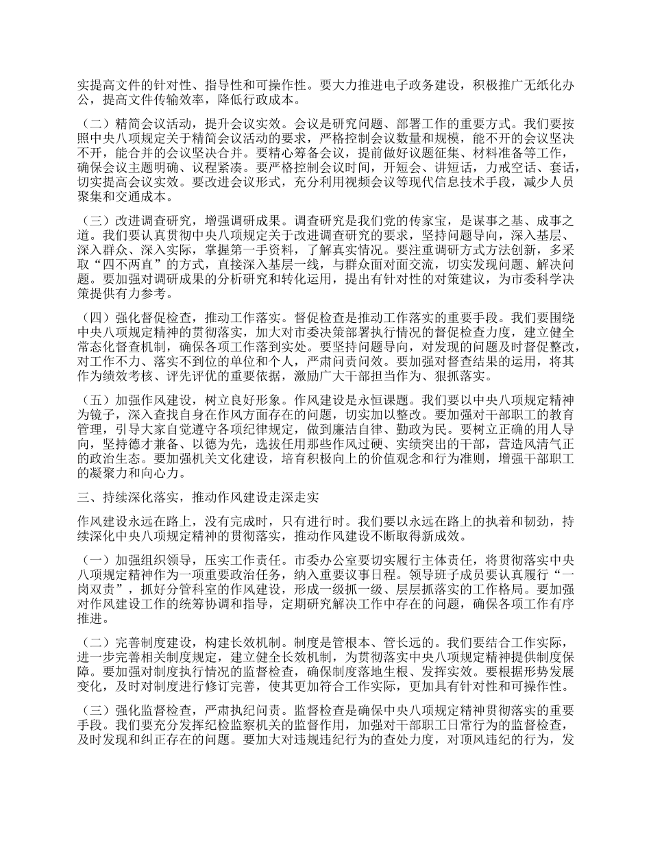 市委副秘书长学习《X的十八大以来深入贯彻中央XXXX精神的成效和经验》和《XXXX持续改变中国》心得体会.docx_第2页