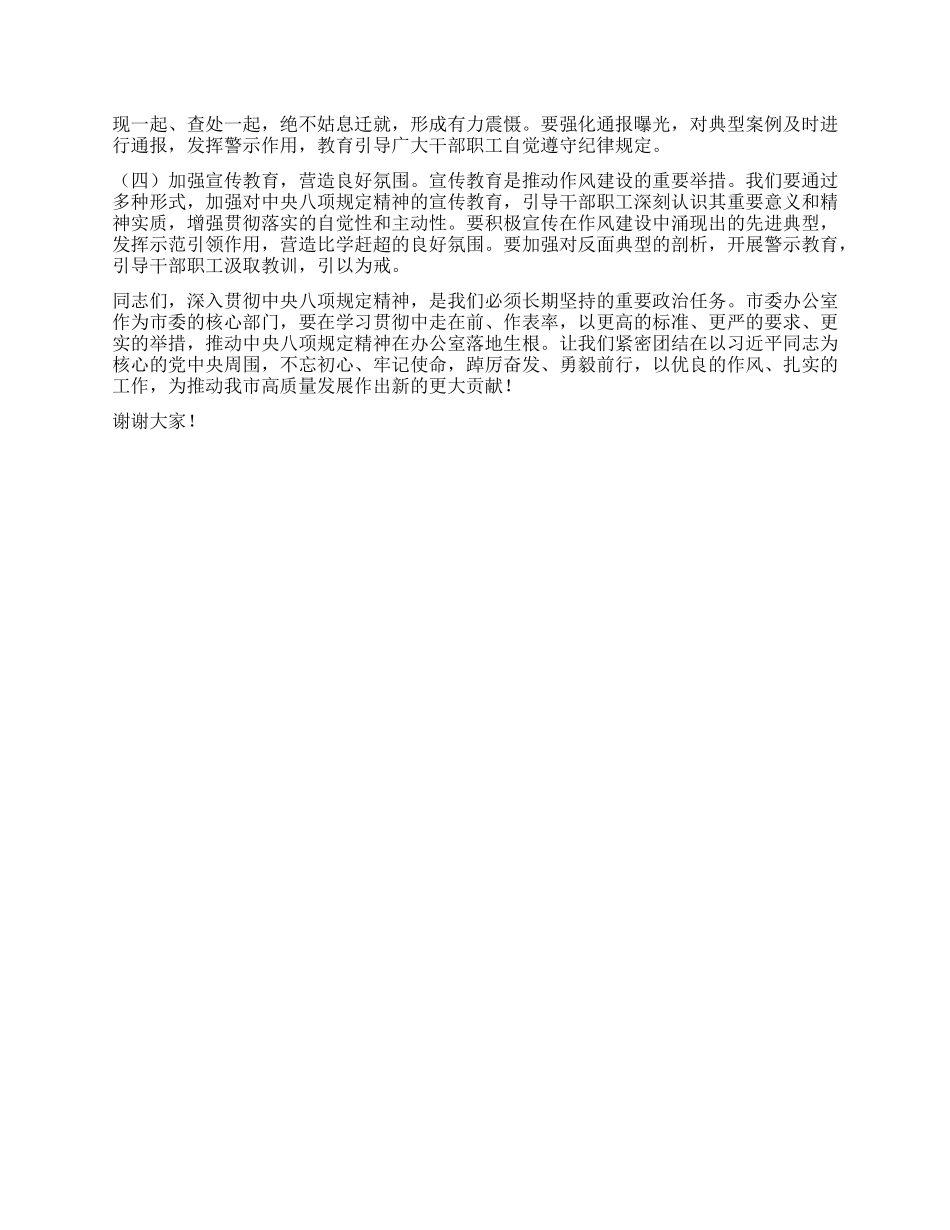 市委副秘书长学习《X的十八大以来深入贯彻中央XXXX精神的成效和经验》和《XXXX持续改变中国》心得体会.docx_第3页