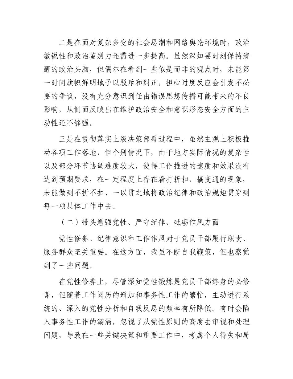 市委副书记 2024 年度民主生活会个人对照检查材料.docx_第2页