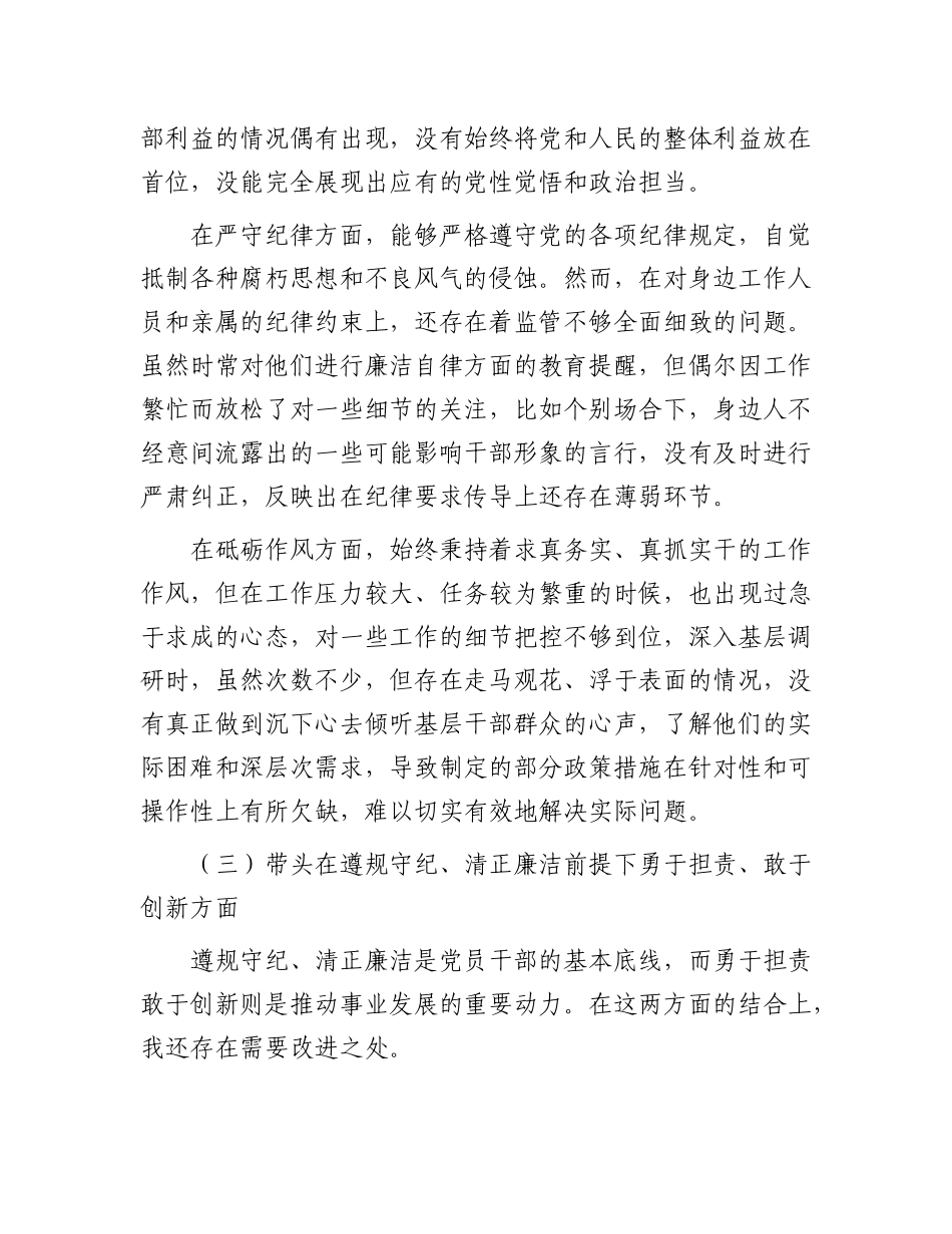 市委副书记 2024 年度民主生活会个人对照检查材料.docx_第3页