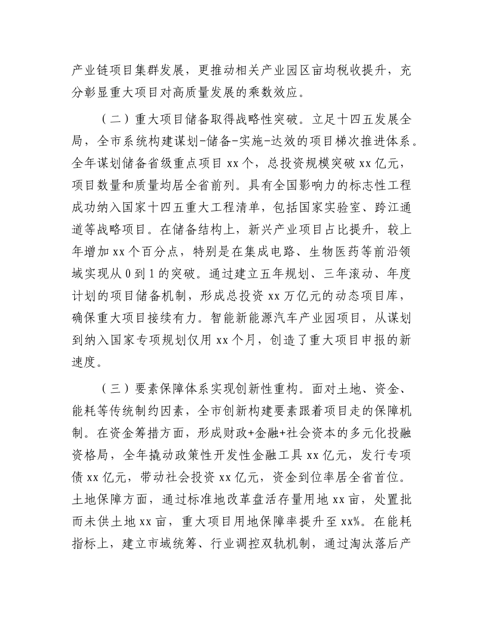 市委副书记、市长在全市重大项目谋划推进会上的讲话.docx_第2页