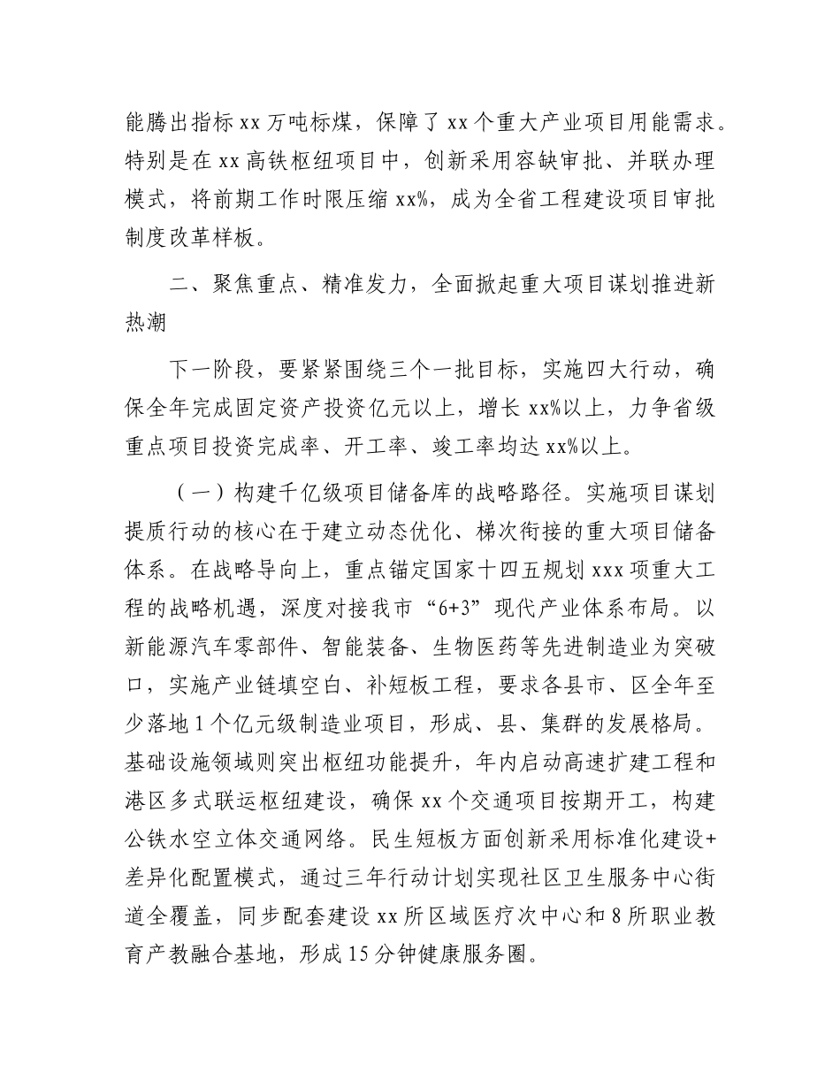 市委副书记、市长在全市重大项目谋划推进会上的讲话.docx_第3页