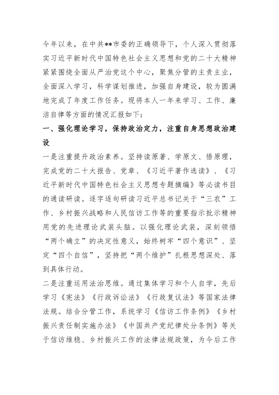 市委副书记2024年度述职述廉报告 (2).docx_第1页