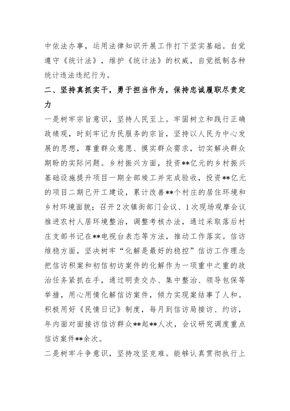 市委副书记2024年度述职述廉报告 (2).docx_第2页