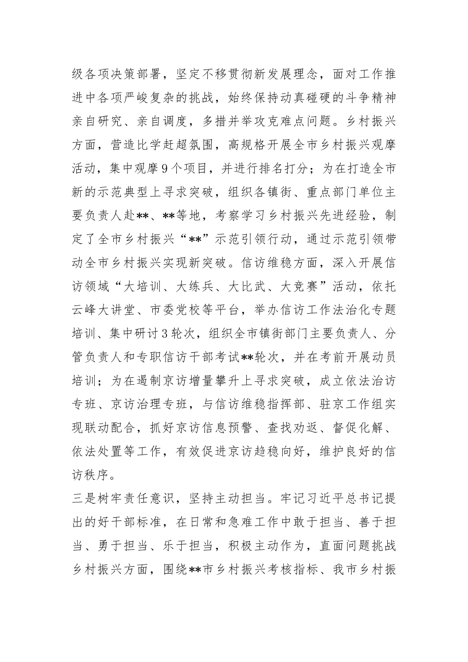 市委副书记2024年度述职述廉报告 (2).docx_第3页