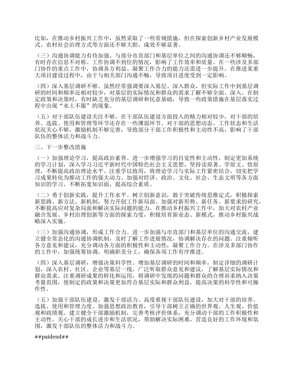 市委副书记2024年个人述职述责述廉报告.docx_第2页