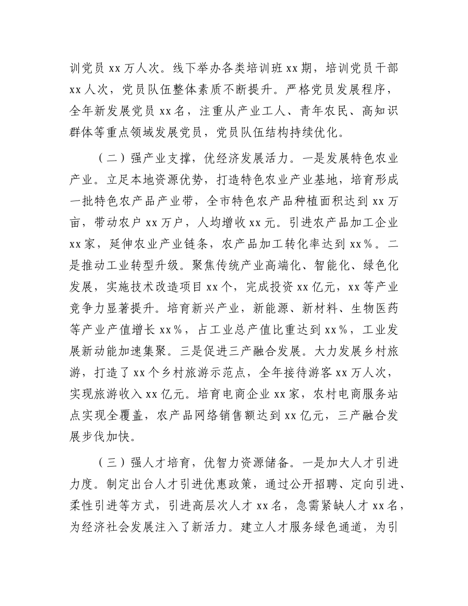 市委副书记2024年抓基层X建工作述职报告.docx_第2页