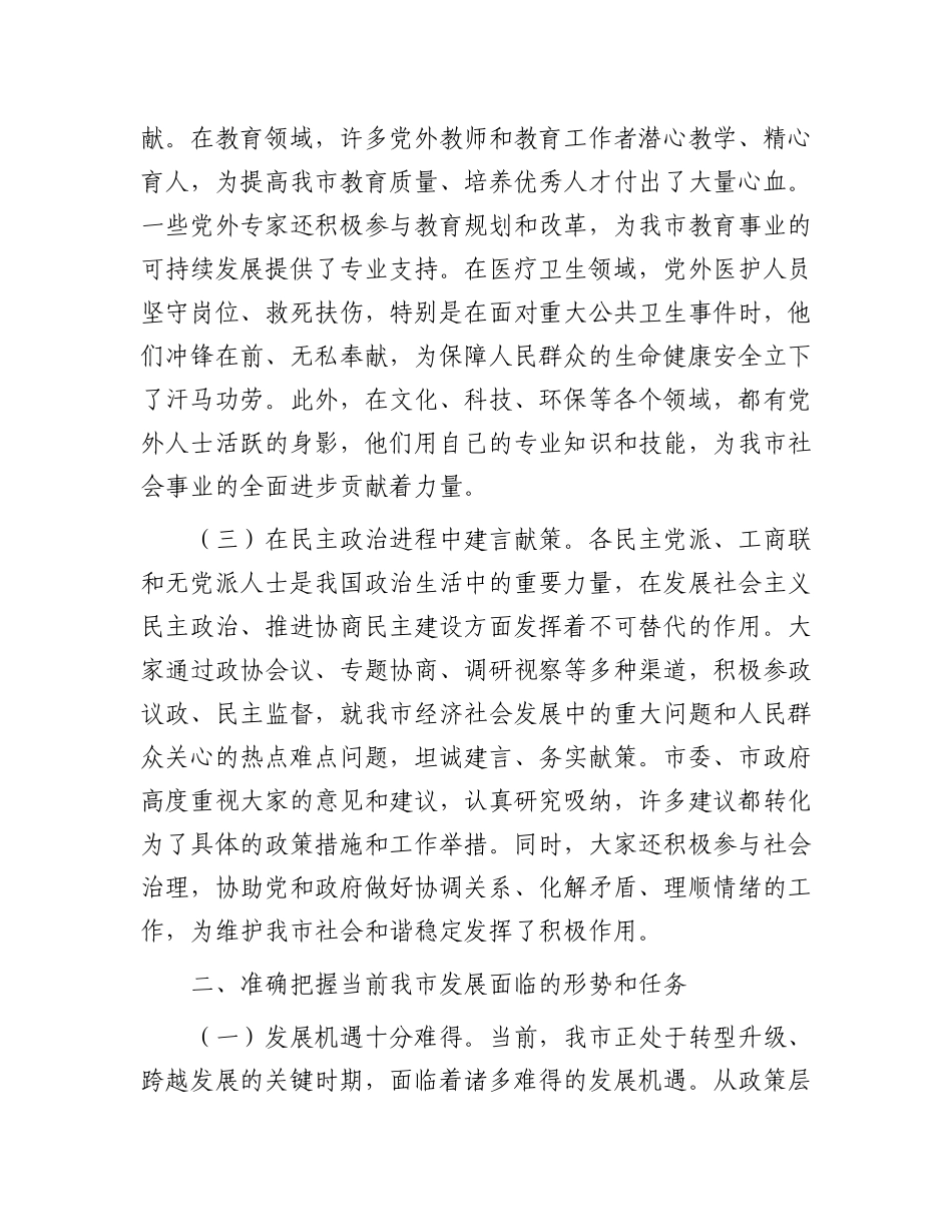市委副书记在X外人士座谈会上的讲话.docx_第2页