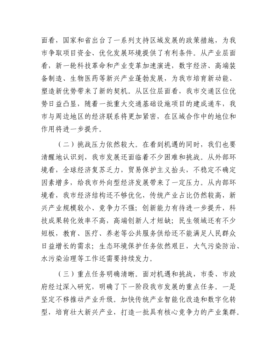市委副书记在X外人士座谈会上的讲话.docx_第3页