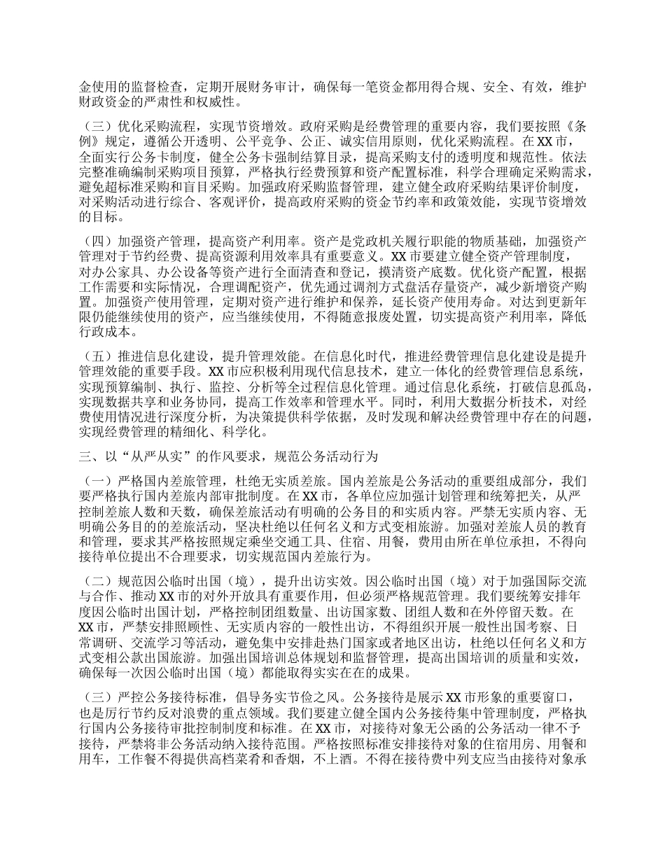 市委副书记在理论学习中心组专题学习《X政机关厉行节约反对浪费条例》研讨会上的交流发言.docx_第2页