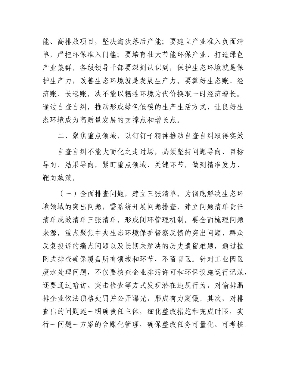 市委副书记在全市环保督察自查自纠部署会上的讲话.docx_第3页