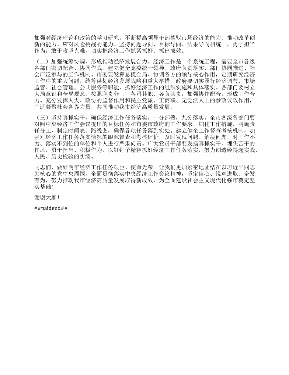 市委副书记在市委理论学习中心组专题学习2024年中央经济工作会议精神研讨会上的交流发言.docx_第3页