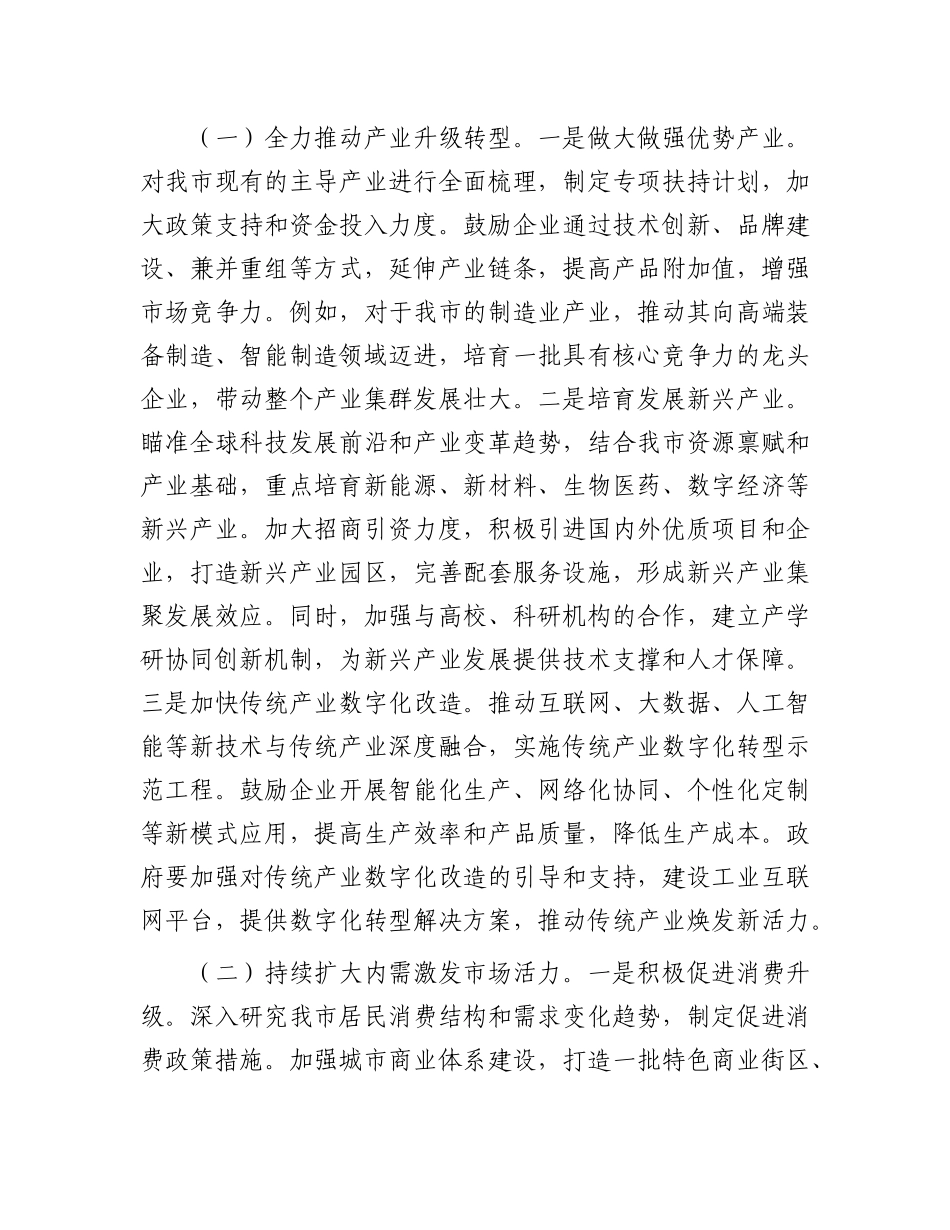 市委副书记在市委理论学习中心组专题学习2024年中央经济工作会议精神研讨会上的交流发言有重名 134374.docx_第3页