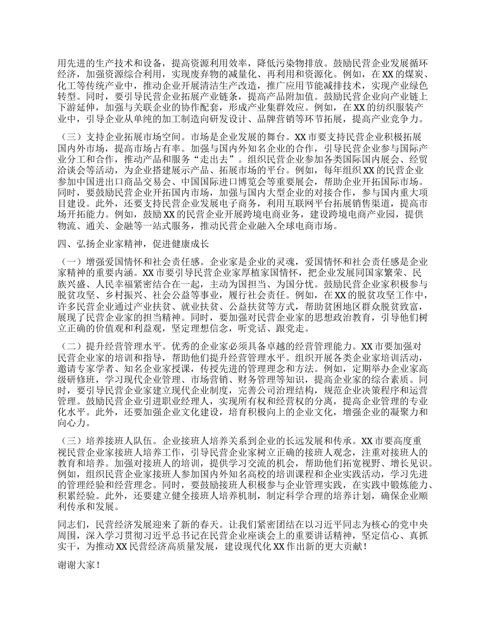 市委副书记在专题学习习近平总书记在民营企业座谈会上的重要讲话精神研讨交流会上的交流发言材料.docx_第3页