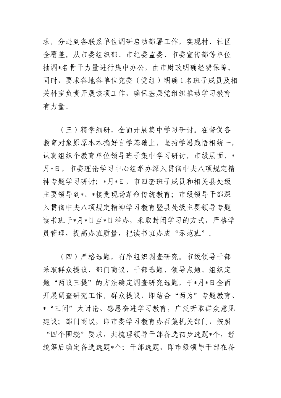 市委关于2025年中央XXXX精神学习教育开展情况的报告.docx_第2页