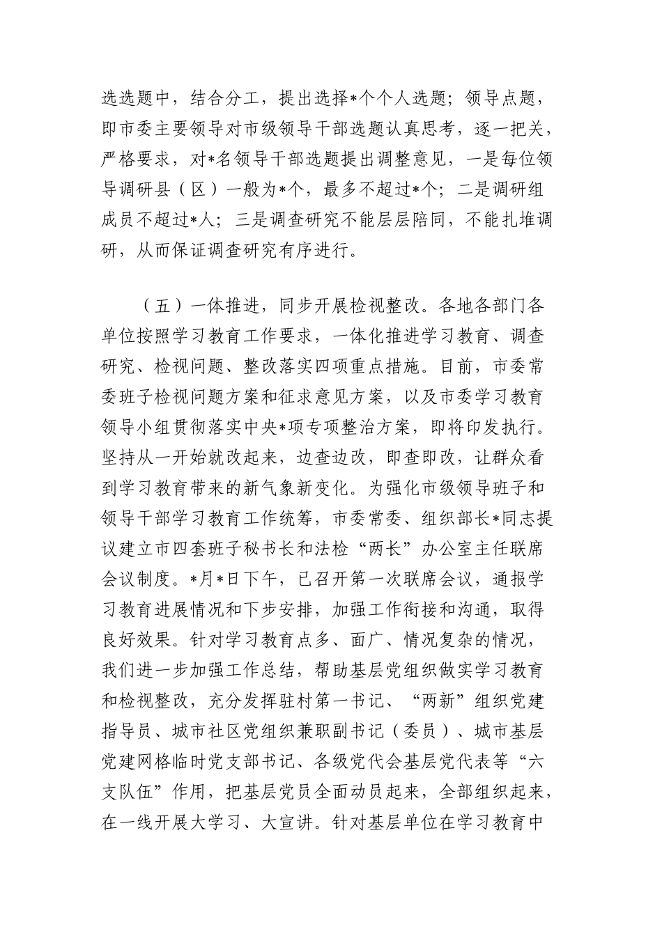 市委关于2025年中央XXXX精神学习教育开展情况的报告.docx_第3页