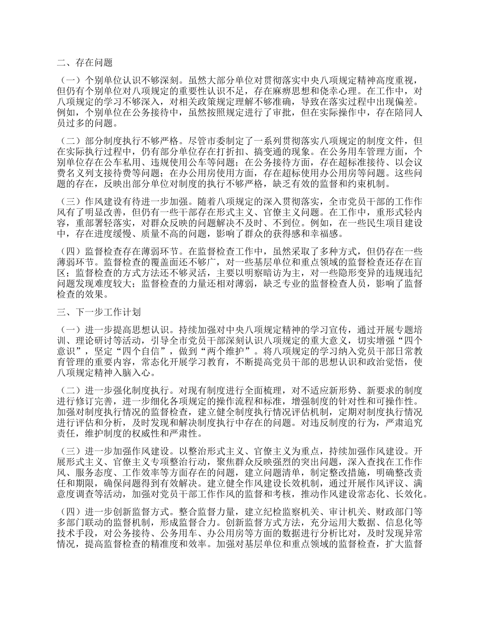 市委关于开展深入学习贯彻中央XXXX精神自查情况报告.docx_第2页