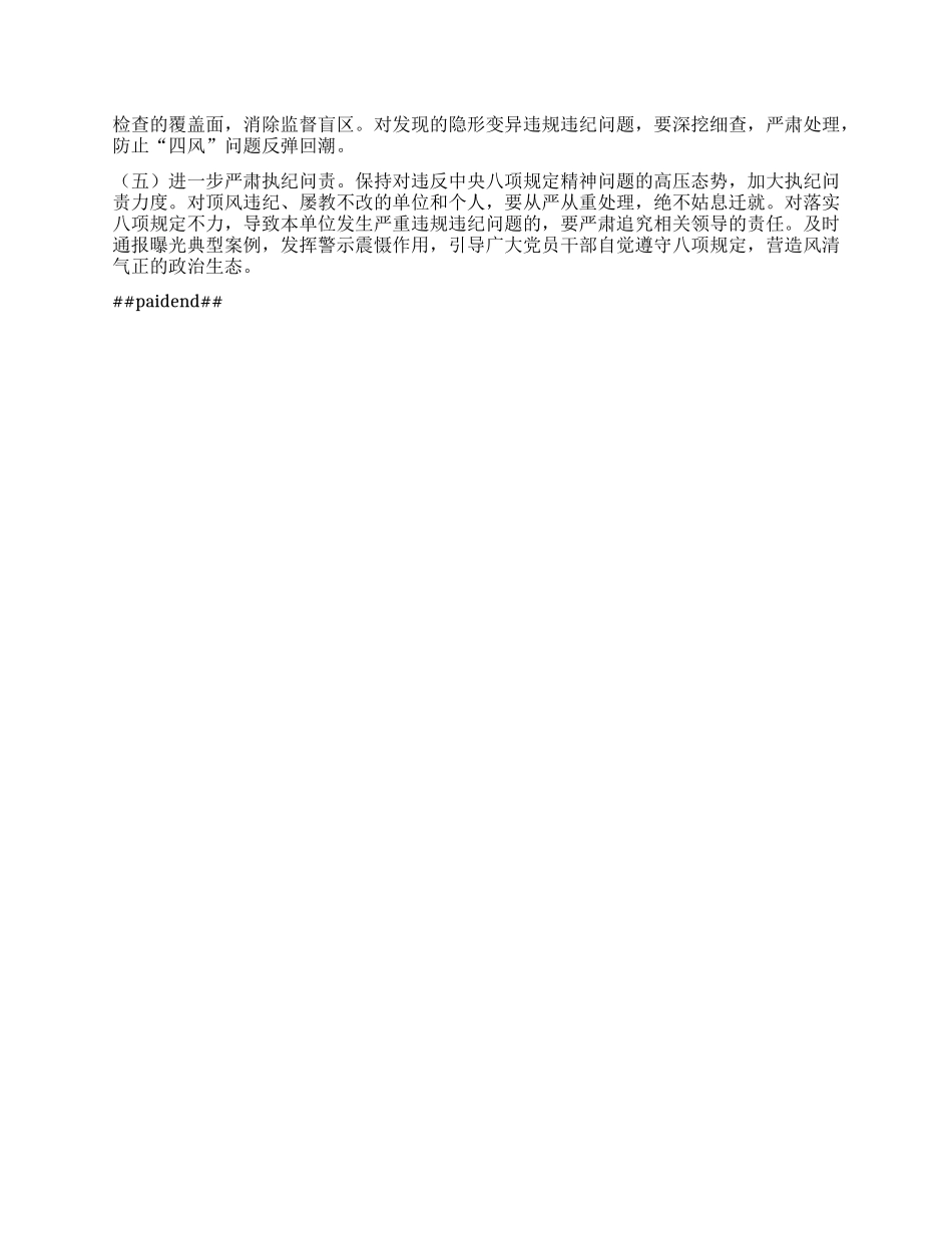 市委关于开展深入学习贯彻中央XXXX精神自查情况报告.docx_第3页