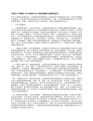 市委关于开展深入学习贯彻中央XXXX精神自查情况报告.docx