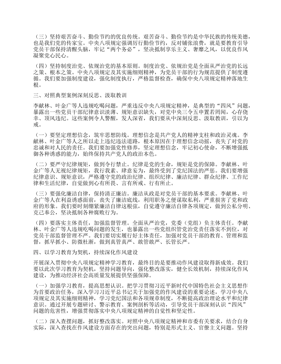 市委关于李献林、叶金广等人违规吃喝严重违反中央XXXX精神问题专题研讨发言材料.docx_第2页