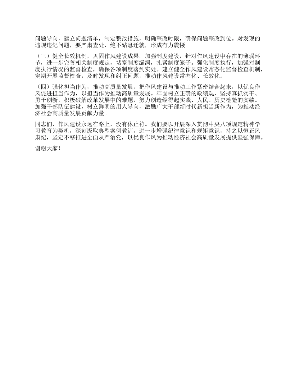 市委关于李献林、叶金广等人违规吃喝严重违反中央XXXX精神问题专题研讨发言材料.docx_第3页
