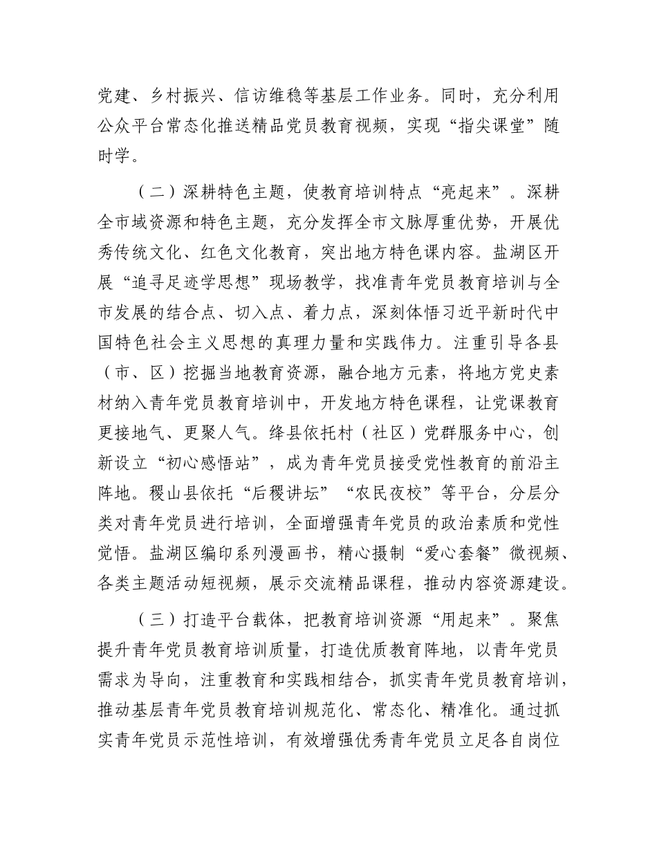 市委关于青年X员干部教育培训工作情况的报告.docx_第2页