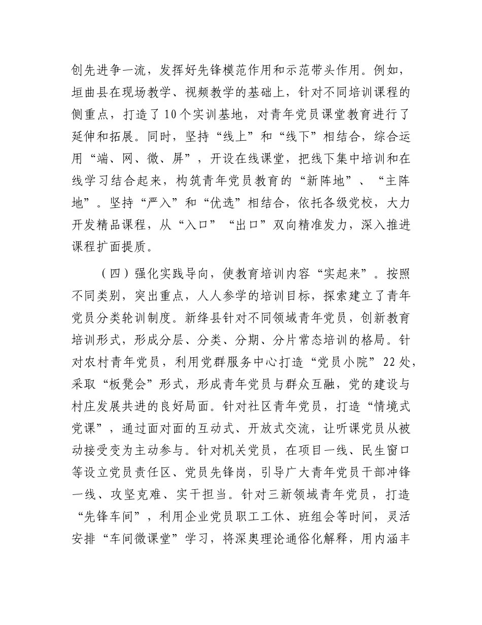 市委关于青年X员干部教育培训工作情况的报告.docx_第3页