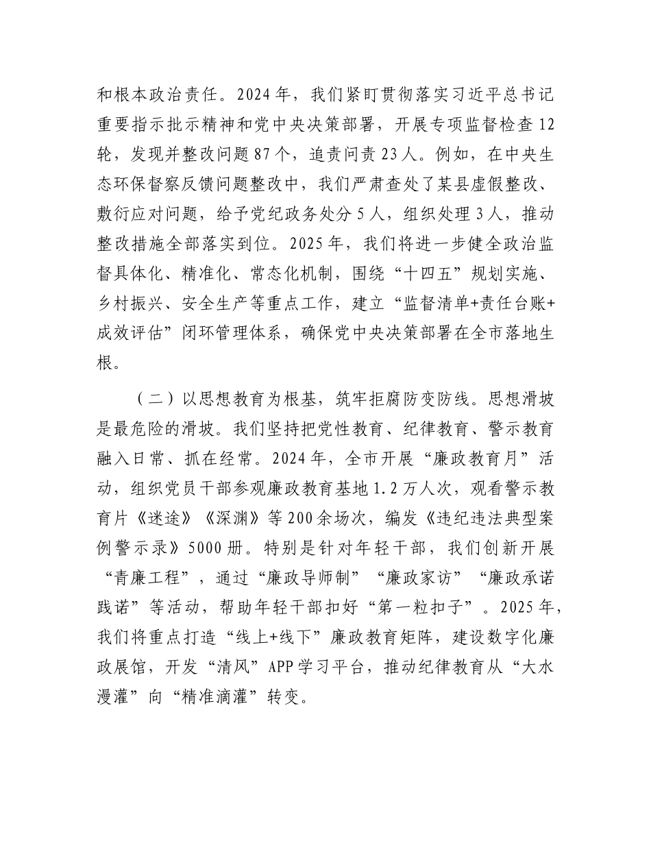 市委纪检监察组组长在2025年X风廉政建设工作会议上的讲话.docx_第2页