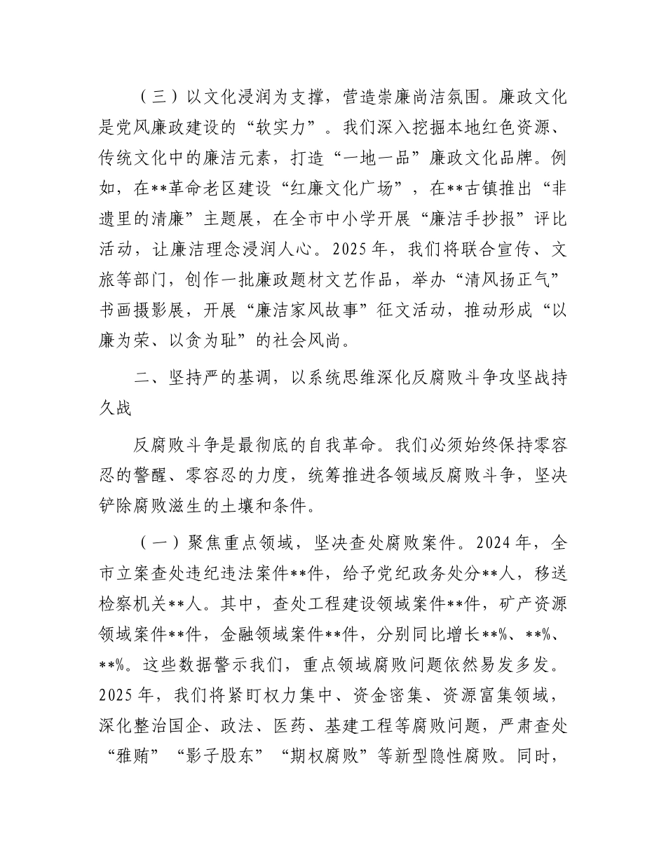 市委纪检监察组组长在2025年X风廉政建设工作会议上的讲话.docx_第3页