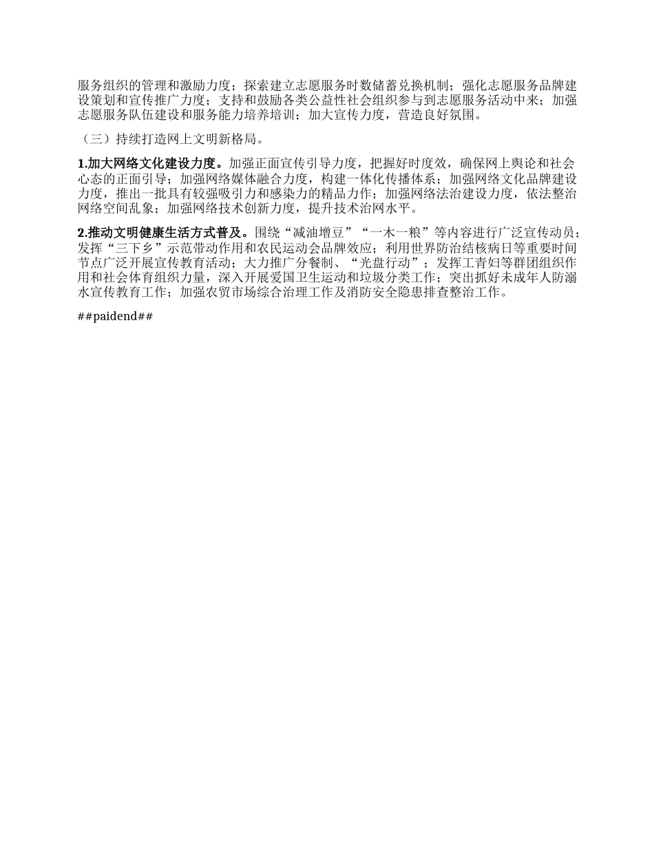 市委精神文明建设科2024年工作总结.docx_第3页