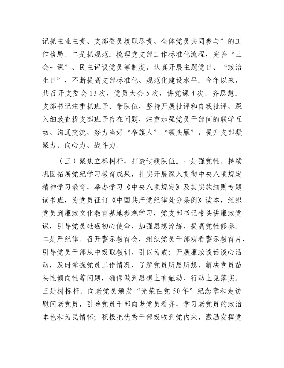 市委老干部局X组上半年X建工作总结.docx_第2页