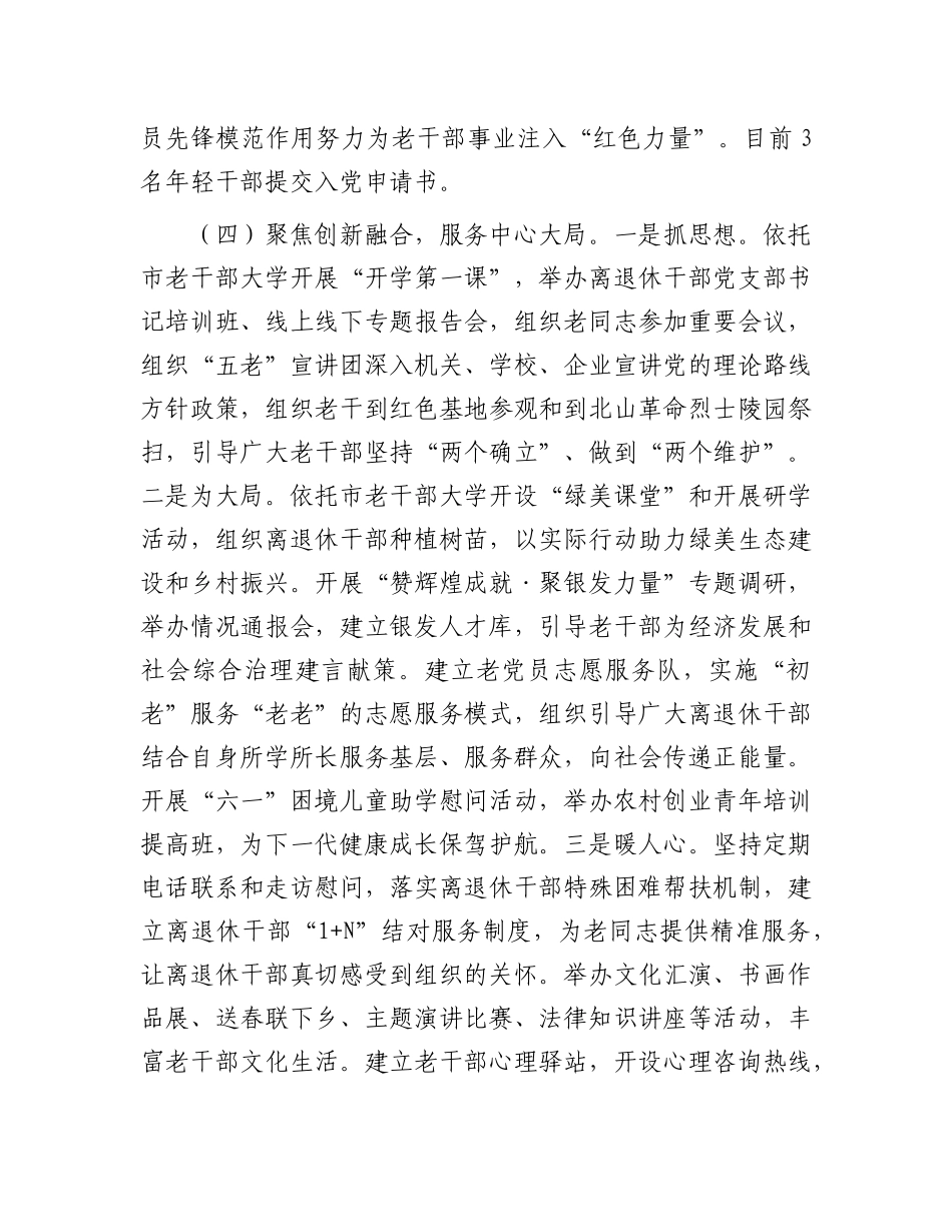 市委老干部局X组上半年X建工作总结.docx_第3页