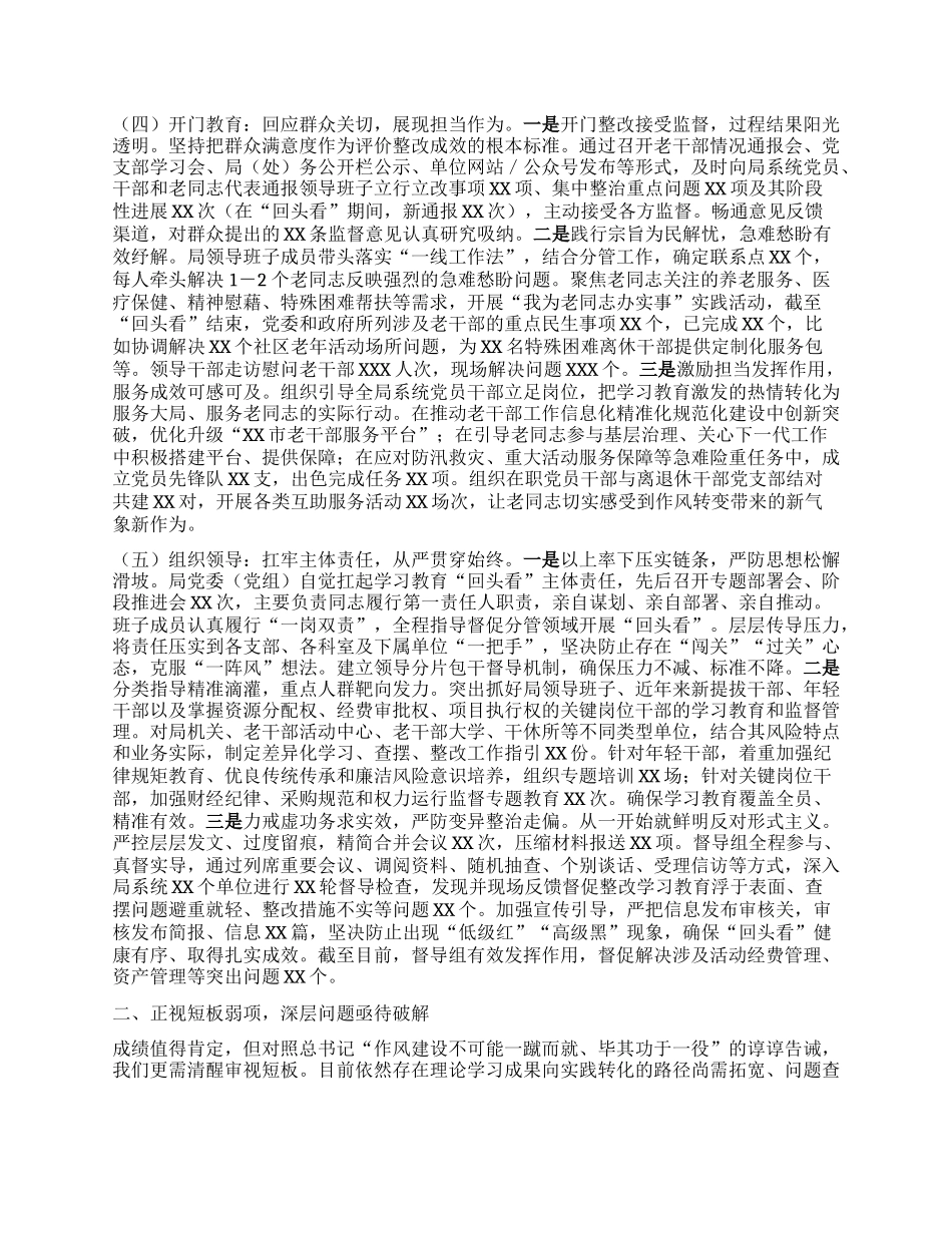 市委老干部局关于深入贯彻中央BXGD精神学习教育“回头看”总结报告.docx_第3页