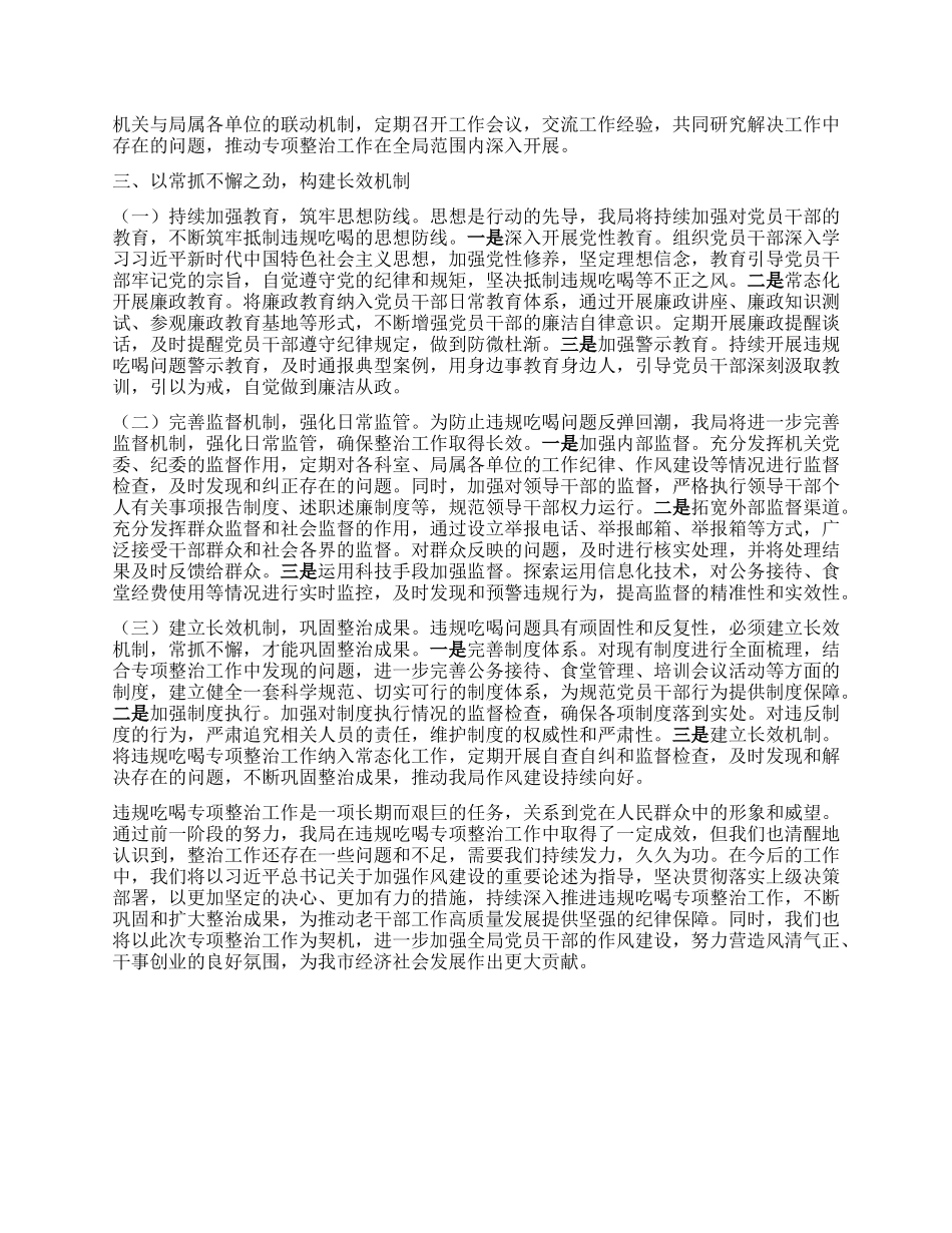 市委老干部局关于违规吃喝专项整治工作进展汇报.docx_第3页