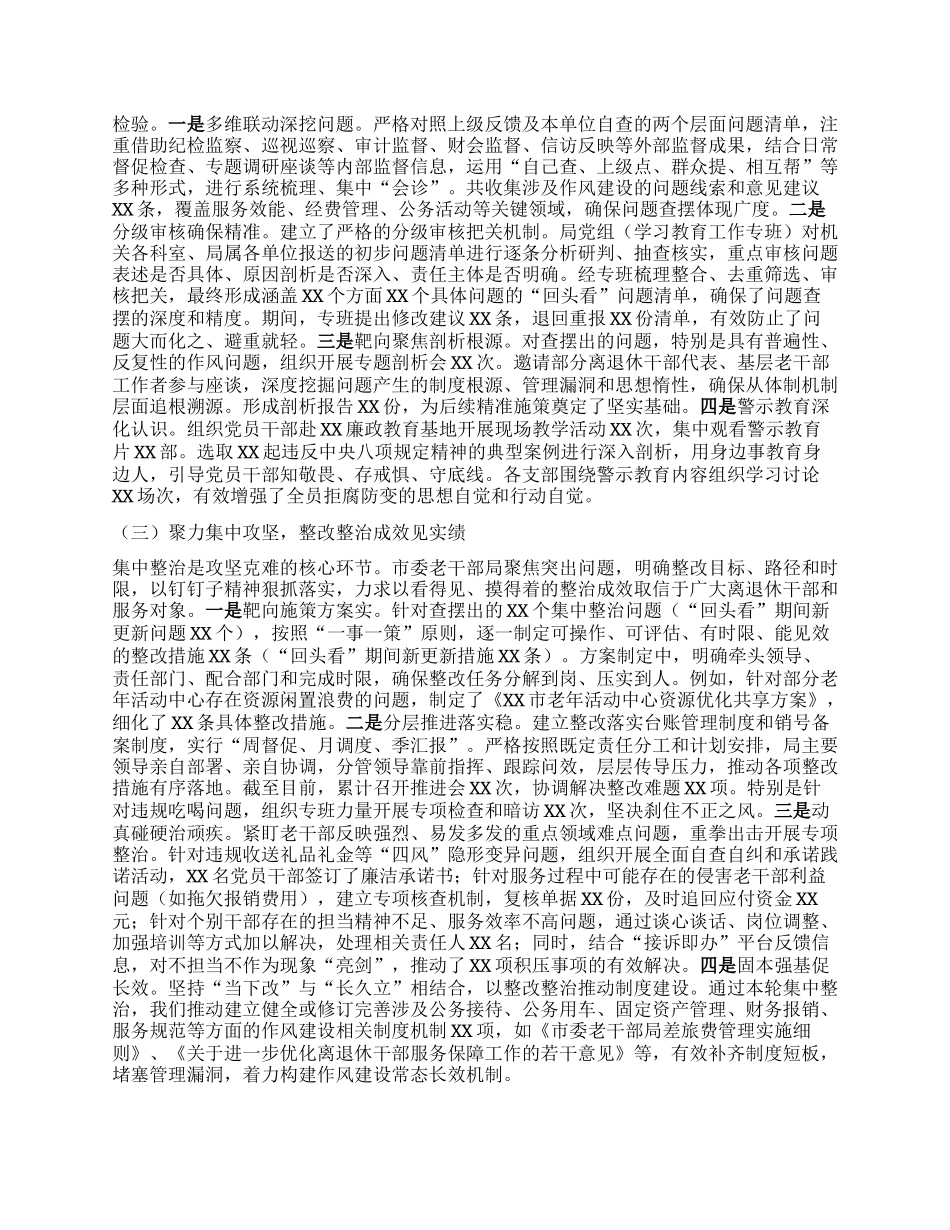 市委老干部局关于学习教育“回头看”情况报告.docx_第2页