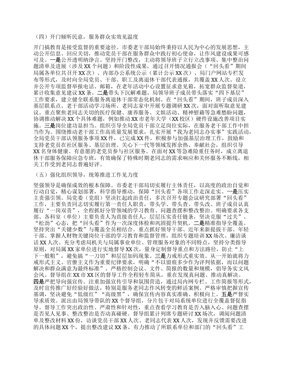 市委老干部局关于学习教育“回头看”情况报告.docx_第3页